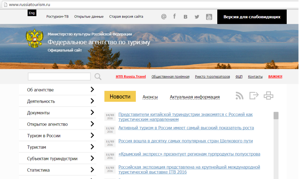 ростуризм